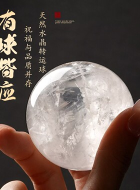 天然白水晶球摆件水晶原石打磨