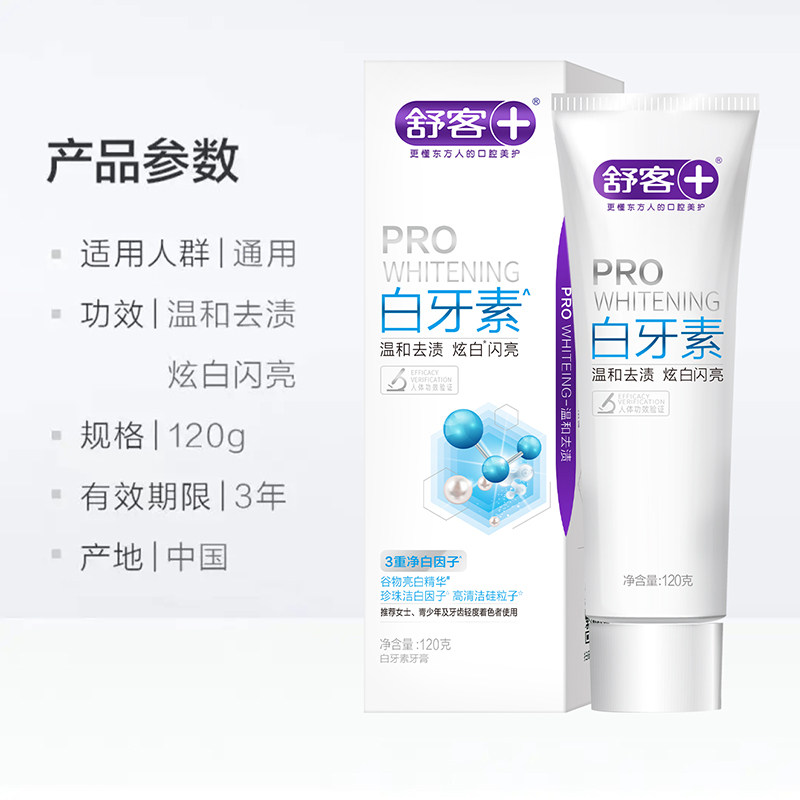 舒客白牙素牙膏家庭装劲白减少抑制黄牙垢牙亮白烟渍口气清新,淘宝优惠券,粉丝福利购,淘宝优惠卷