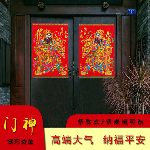 春节绒布门神 新年装饰过年别墅双门防水门画关公门神贴大门年画 - 图0