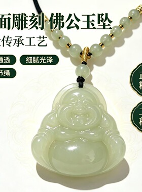 弥勒佛晴水色佛公吊坠男女双面阿富汗玉佛项链弥勒佛大笑佛青白玉