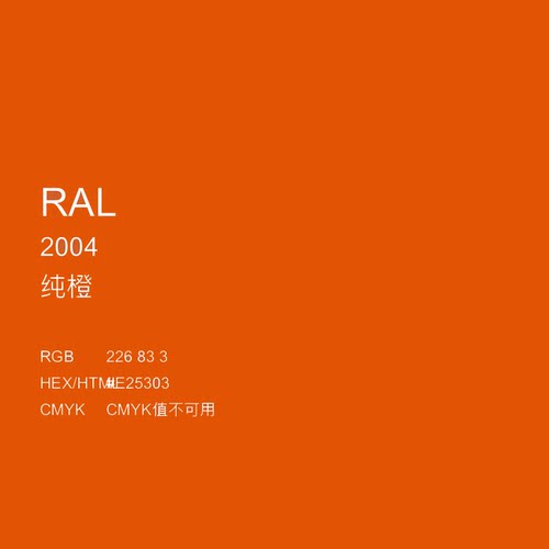 三和使命必达手摇自动喷漆RAL2004纯橙色 ral2009交通橙劳尔色卡-图0