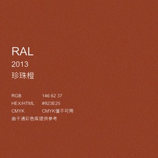 После распыления 三和手摇自动喷漆ral2013珍珠橙劳尔色卡金属色修补定制防锈油漆 Three and