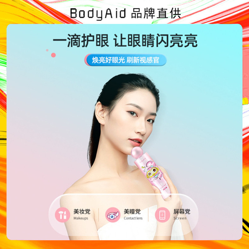 官方正品BODYAID博滴洗眼液眼部护理液洗眼水眼疲劳干涩润护眼睛 - 图2