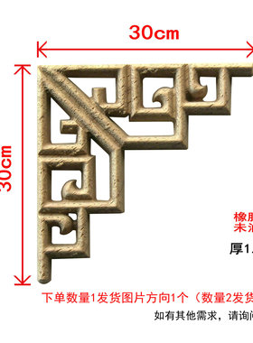 东阳木雕中式实木角花装饰贴片