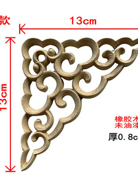 中式祥云东阳木雕角花装饰