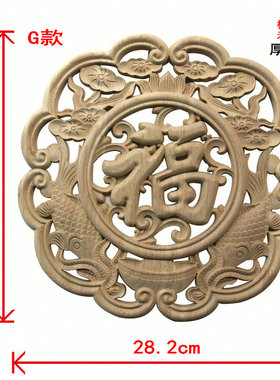 东阳木雕中式实木雕花贴花福字