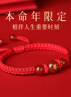 2026马年本命年红绳手链