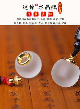 吊坠可打开随身挂件朱砂空瓶项链