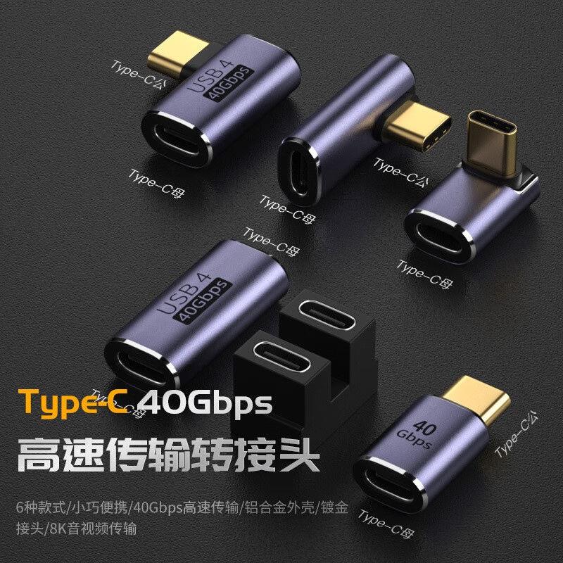 type-c多功能转接头40Gbps传输充电8K音视频传输C转C转换器10