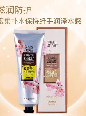补水保湿粗糙干燥护手霜芙罗兰