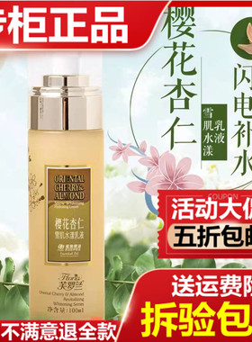 芙罗兰樱花杏仁护肤品系列五折惠