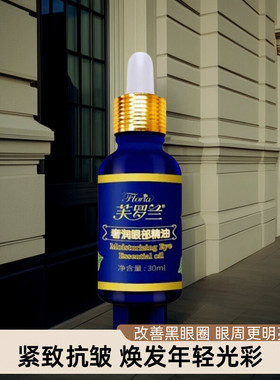 芙罗兰精油专柜五折包邮嫩肤补水