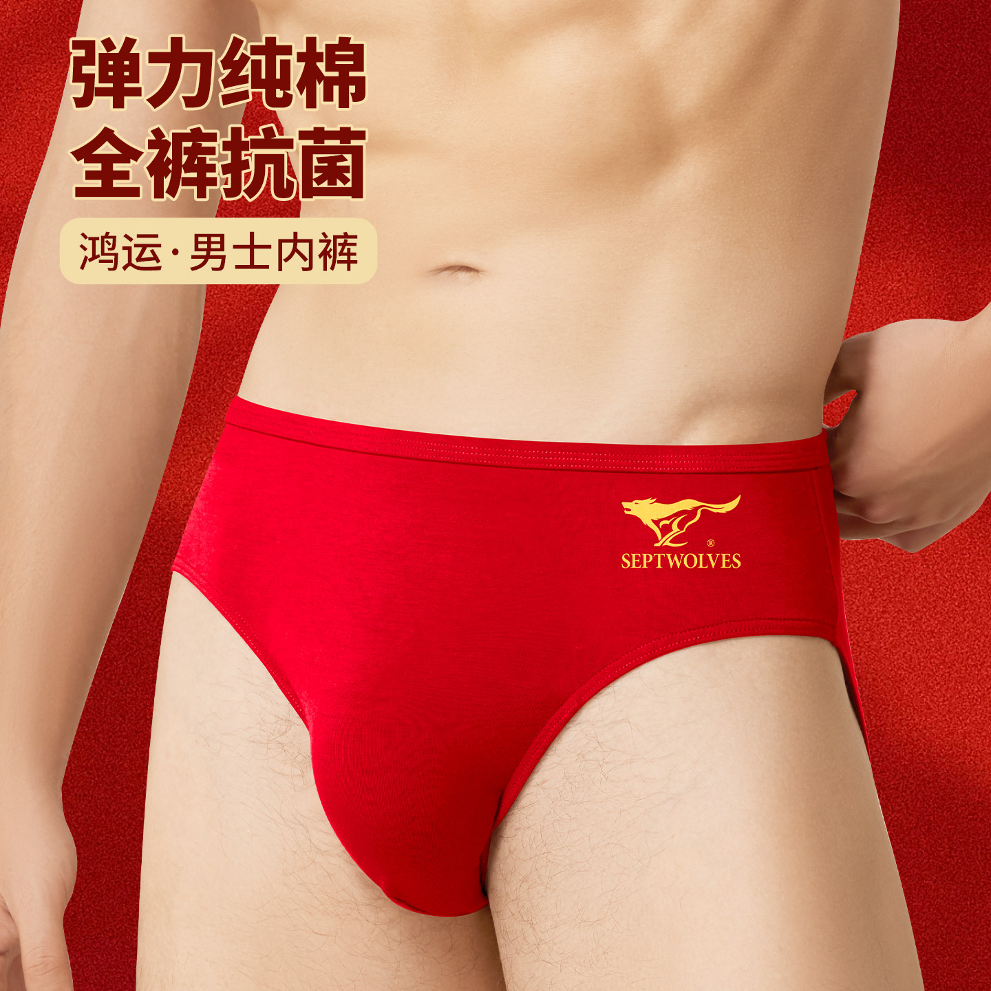 七匹狼本命年内裤男士纯棉大红色三角裤头男生全棉马年短裤衩男款,淘宝优惠券,粉丝福利购,淘宝优惠卷
