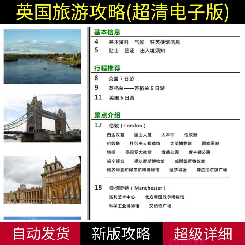 2024英国伦敦苏格兰爱丁堡全部旅游地图攻略（电子版）自由行指南 - 图1