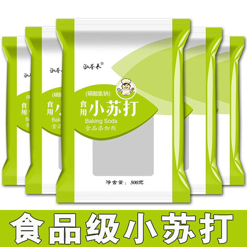 食用小苏打粉500g*5袋多规格小包装祛黄去黑头果蔬去农残清洁去污-图1