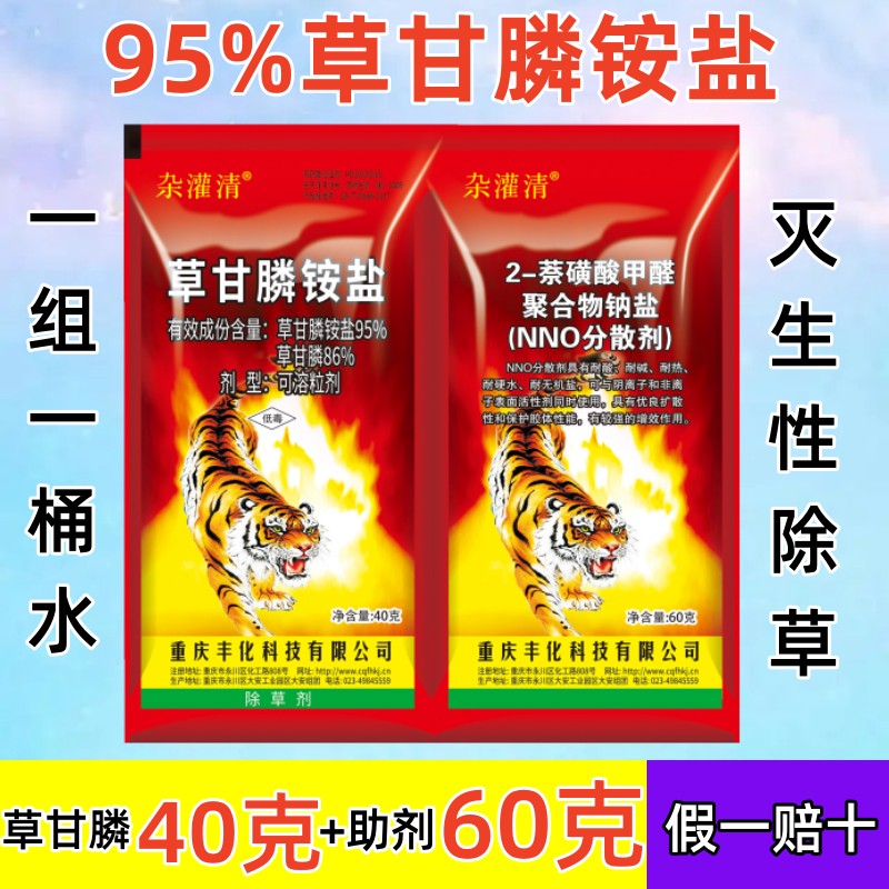 40克+60克杂灌清正品 95% 草甘膦除草剂烂根死根果园荒地专用杂草 - 图3