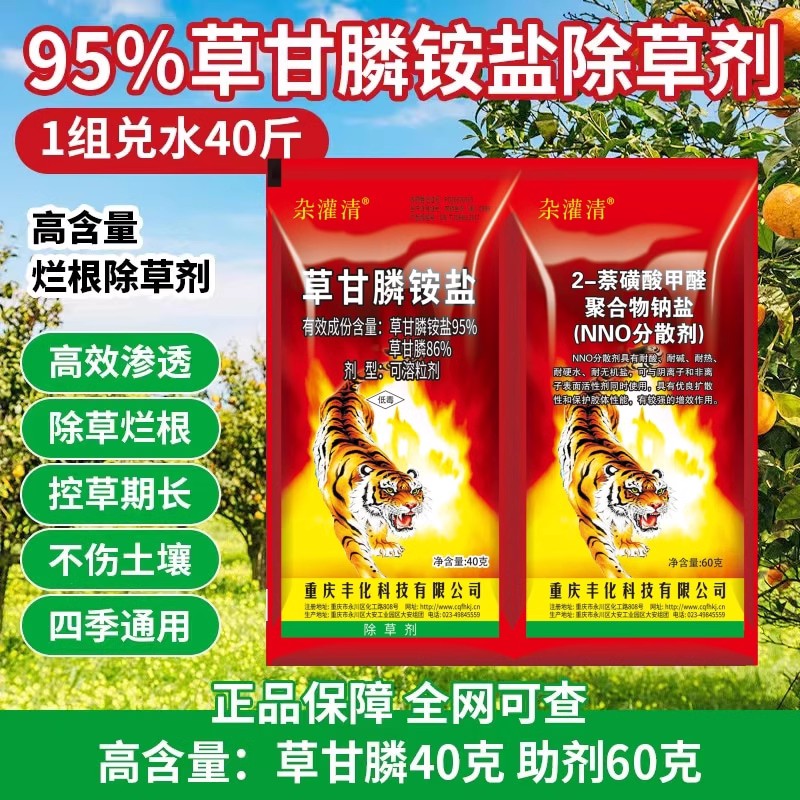 40克+60克杂灌清正品 95% 草甘膦除草剂烂根死根果园荒地专用杂草 - 图0