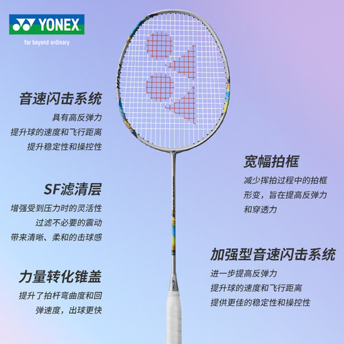 YONEX尤尼克斯YY羽毛球拍疾光NF-700TOUR GAME拾光限定速度进攻拍 - 图3