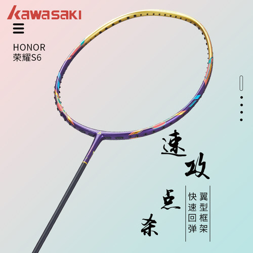 川崎KAWASAKI羽毛球拍荣耀S6忍者66PRO TOUR+ R6全碳素超轻进攻拍 - 图3