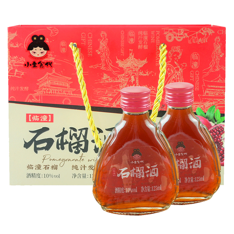 陕西特产小主食代石榴酒125ml*2瓶临潼果酒低度微醺甜红酒礼盒装-图3