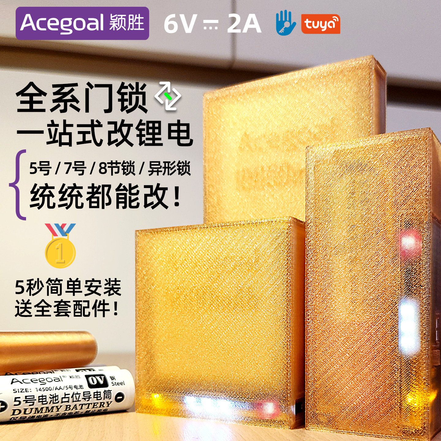 指纹锁改装18650锂电池盒智能门锁专用6v充电宝替换5号7号干电池,淘宝优惠券,粉丝福利购,淘宝优惠卷