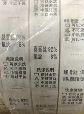 洗水唛成份标水洗标服装标签