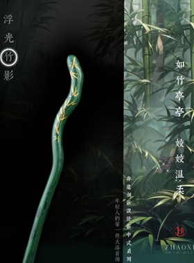 ZHAO赵昕 浮光竹亭 大漆竹叶螺钿发簪新中式精致古风绿色高级檀木