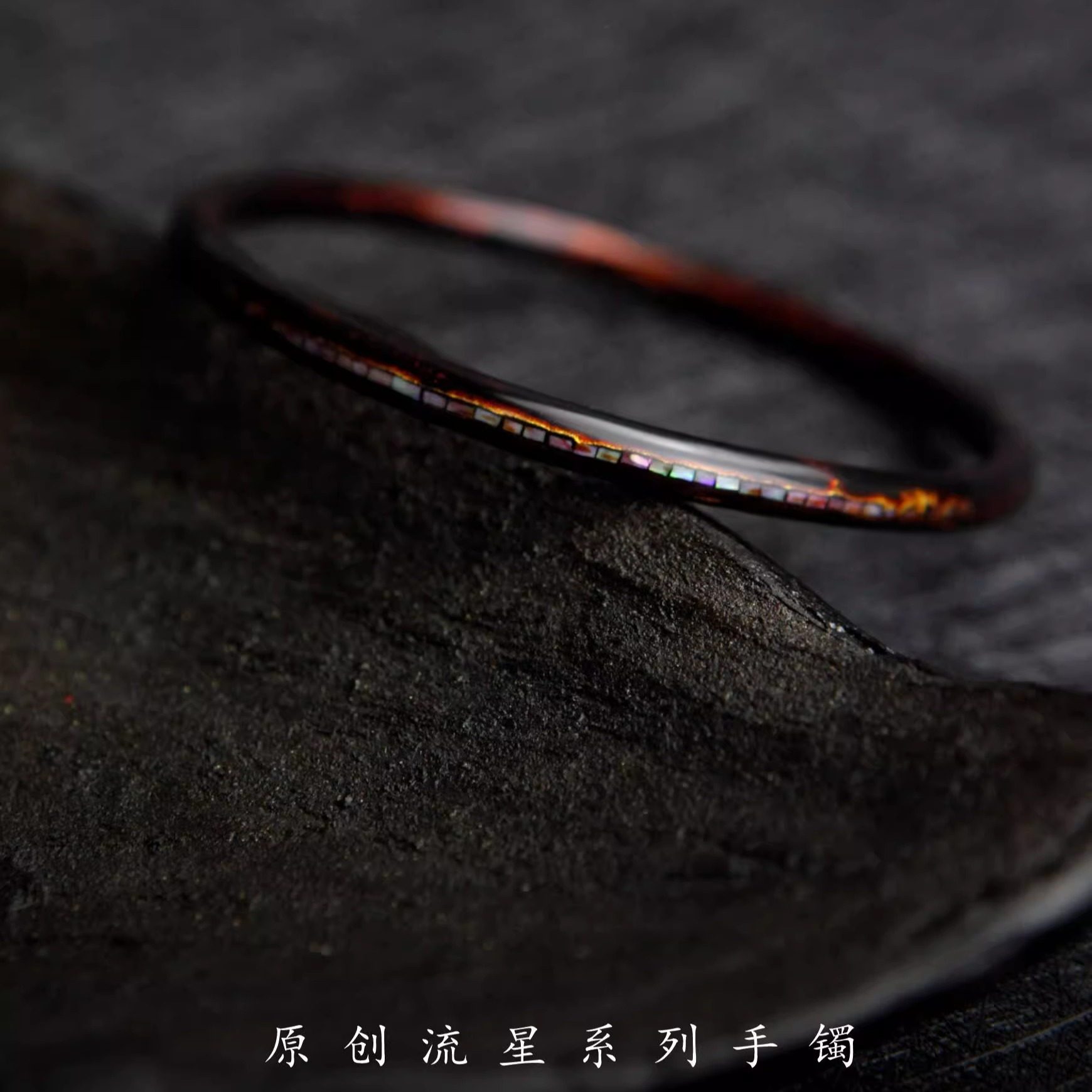现货·ZHAO 流星 小众超极细大漆螺钿手镯男女生日礼物新年送女友,淘宝优惠券,粉丝福利购,淘宝优惠卷