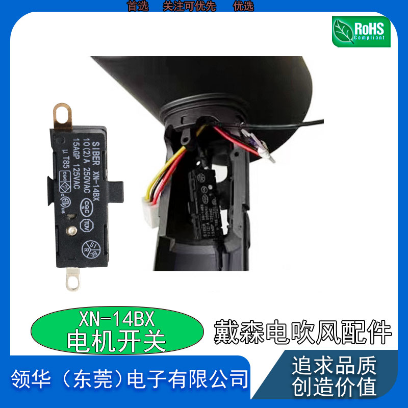 吹风机适配戴森/Dyson吹风机HD01 02 03 08电源开关配件XN-14BX,淘宝优惠券,粉丝福利购,淘宝优惠卷