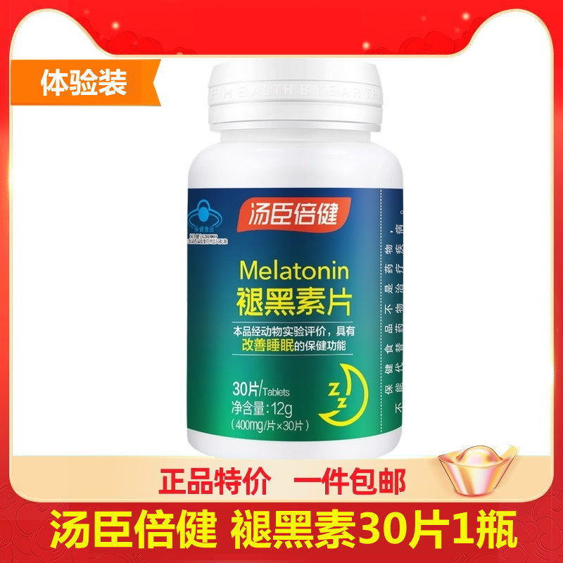 新货汤臣倍健褪黑素30片安维生素b 若愚食品褪黑素/蛇麻草/圣约翰草