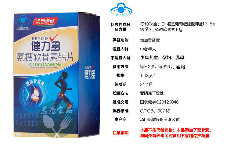 汤臣倍健健力多软骨素1.02 g钙片 若愚食品氨糖软骨素/骨胶原