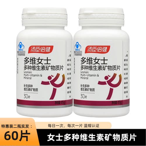 2瓶共120片礼盒】汤臣倍健女士型多种维生素ABCE矿物质片60片复合 - 图0