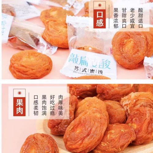 新款食品甘草类苏州特产苏式话梅类采芝斋敲扁支酸250克散包装 - 图1