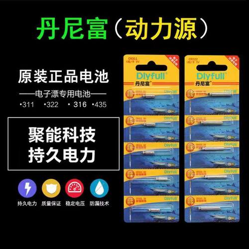 正品丹尼富CR425电子漂电池夜光鱼漂夜钓正品电子电子票鲫鱼漂浮 - 图0