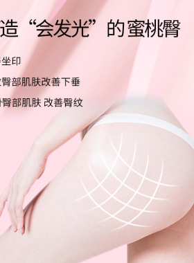 兰偲宜臀膜美臀面膜淡化臀部坐印白净光滑屁屁面膜体膜保养正品女