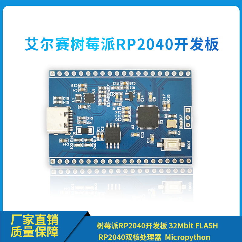 树莓派RP2040开发板 32Mbit FLASH RP2040双核处理器  Micropytho - 图0