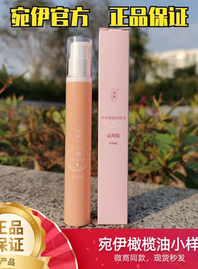 宛伊多效橄榄润肤油保湿锁水防皱