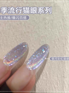 亚希网红万能炫彩镭射七彩晶石猫眼2024年新款百搭彩虹猫眼甲油胶