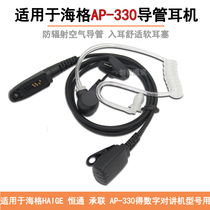 Suitable for Haigh HAIGE Hengtong AP-330 digital intercom air catheter headsets special soft wheat