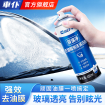 Car Maid Automotive Oil Film Cleanser Remover Front Windshield Vigorously degreaser foam to oil film cleaning agent