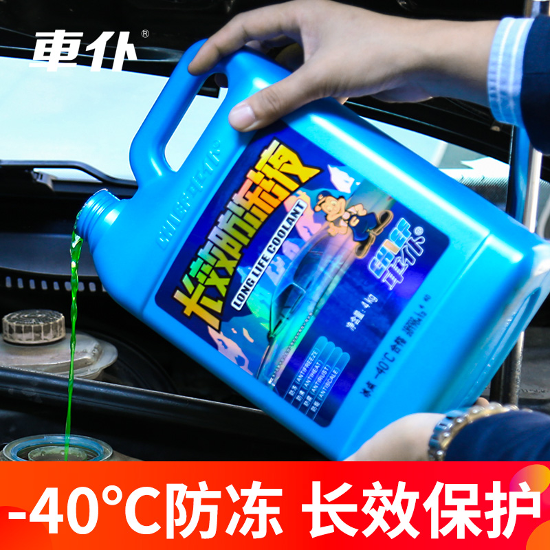 车仆汽车防冻液发动机冷却液水箱宝红色绿色大桶四季通用长效正品 车仆汽车防冻液发动机冷却液水箱宝红色绿色大桶四季通用长效正品
