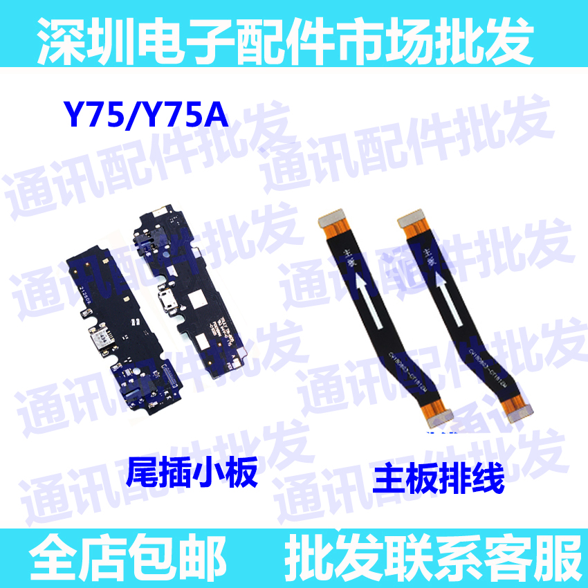 适用VIVOY75 Y75A Y75S Y75L尾插小板送话器原装充电接口排线-图2