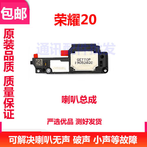 适用华为X20喇叭总成荣耀20i/S/20青春/20Pro喇叭扬声器外放听筒 - 图1