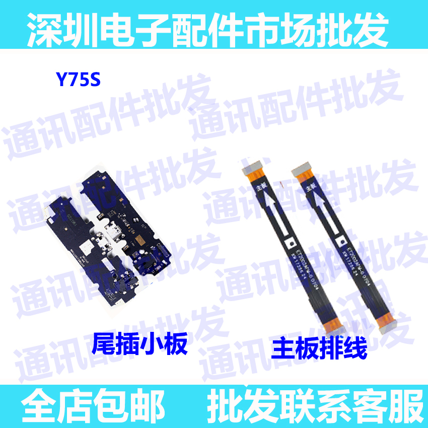 适用VIVOY75 Y75A Y75S Y75L尾插小板送话器原装充电接口排线-图1