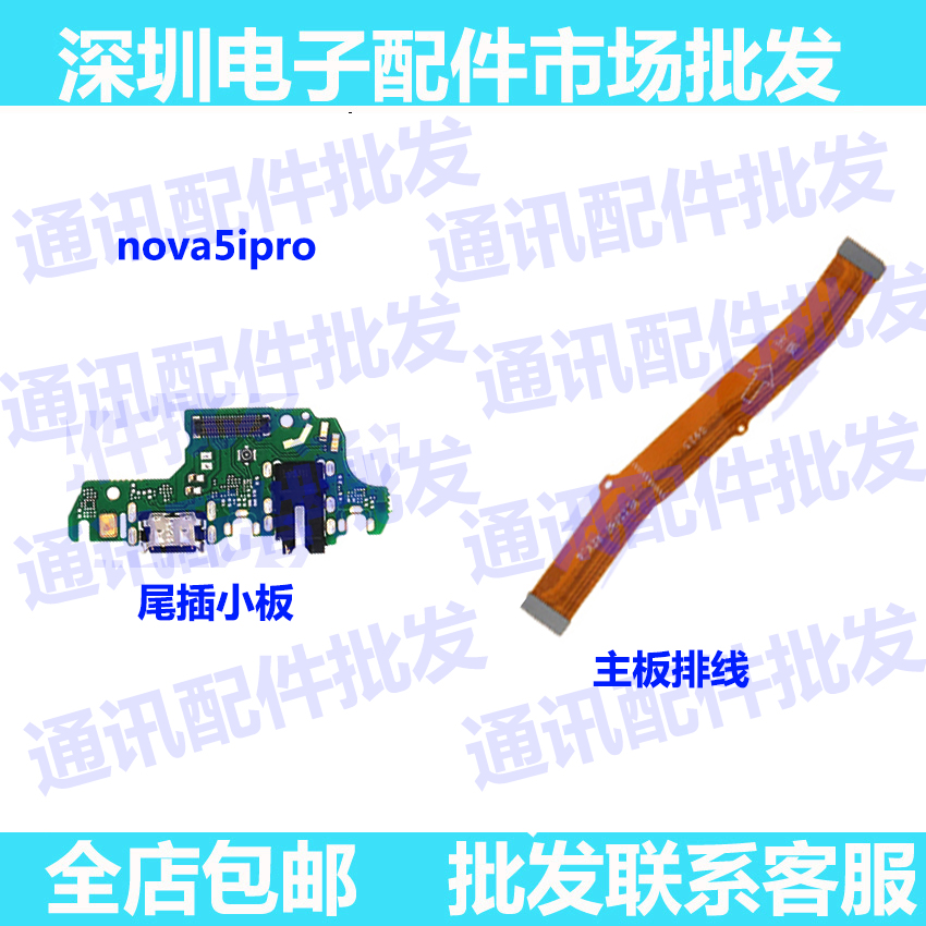 适用华为Nova5ipro尾插小板GLK-AL00送话器小板5i充电口主板排线-图0