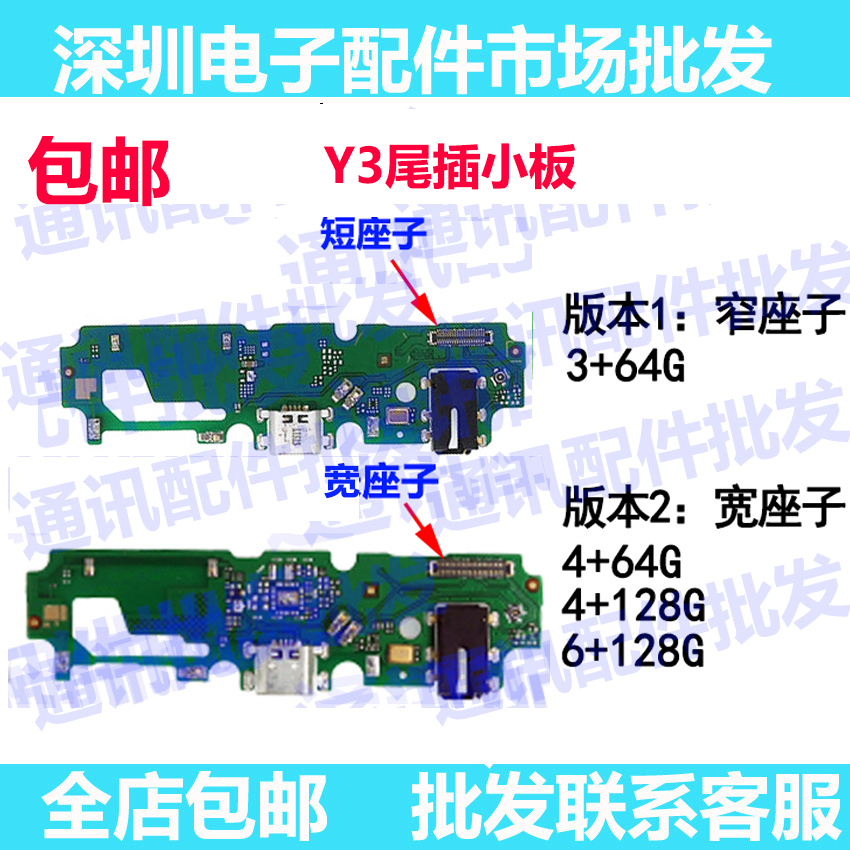 适用 vivo Y3标准版 Y3S送话器小板充电主板排线 U3X尾插小板原装-图0