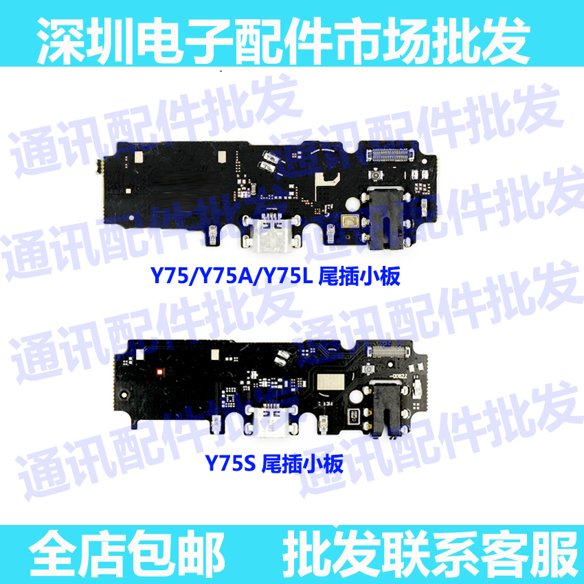 适用VIVOY75 Y75A Y75S Y75L尾插小板送话器原装充电接口排线-图0