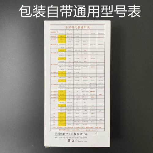 适用于PHONE华为OPPOVIVO小米系列钢化膜通用性手机贴膜高清包邮 - 图0