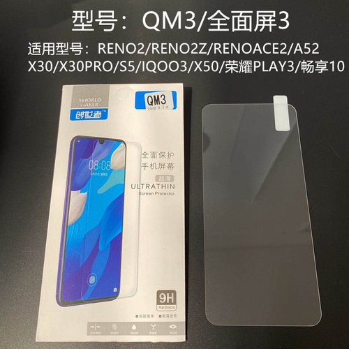 适用于PHONE华为OPPOVIVO小米系列钢化膜通用性手机贴膜高清包邮 - 图3