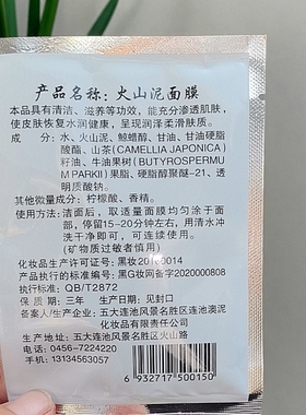 火山泥面膜女深层清洁毛孔矿泥膜男软膜老国货